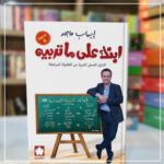كتاب ابنك على ما تربيه