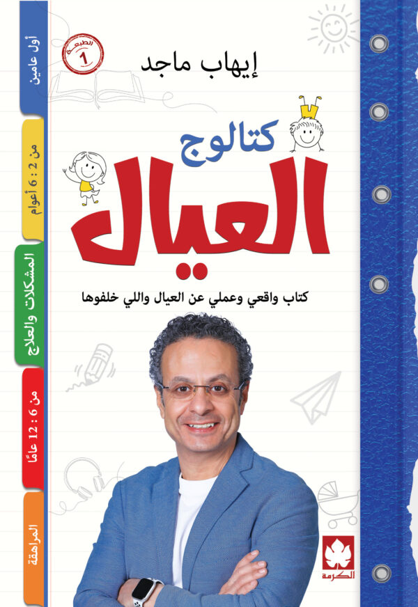 كتاب كتالوج العيال